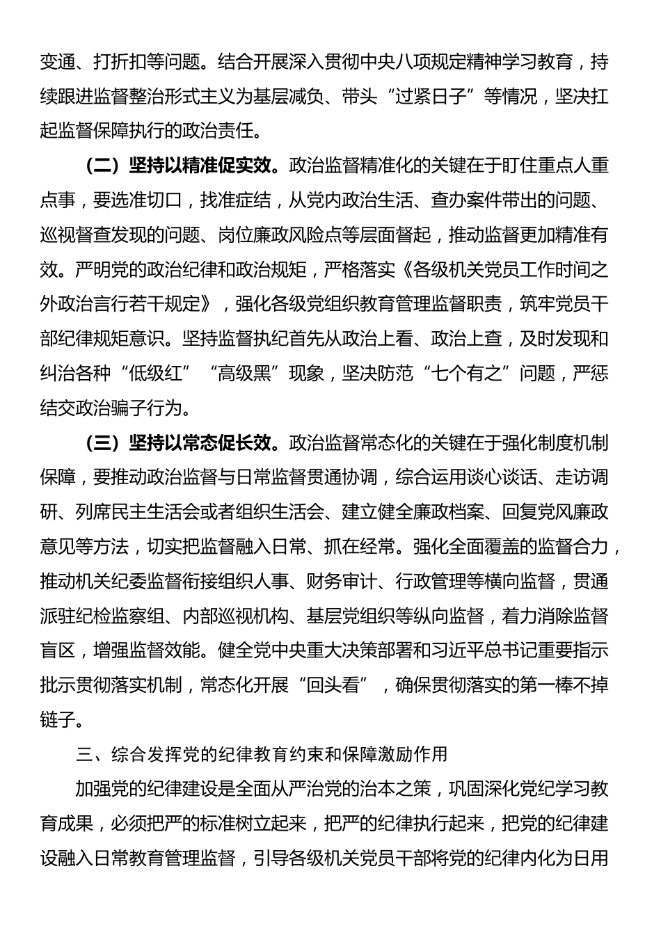 廉政党课：深化党风廉政建设 为高质量发展提供坚强的纪律作风保障_第3页