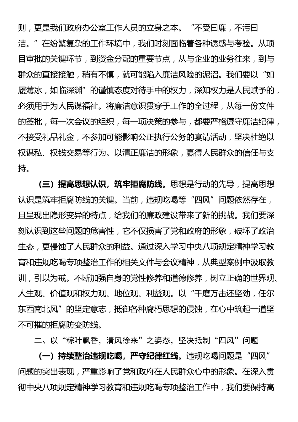 廉政党课：以廉洁清风扬正气 勇担当启发展新程_第2页
