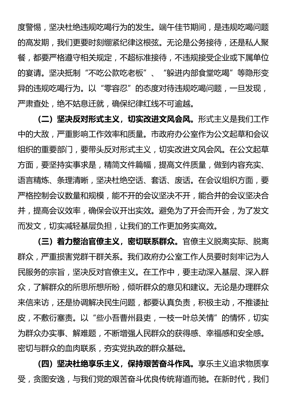 廉政党课：以廉洁清风扬正气 勇担当启发展新程_第3页