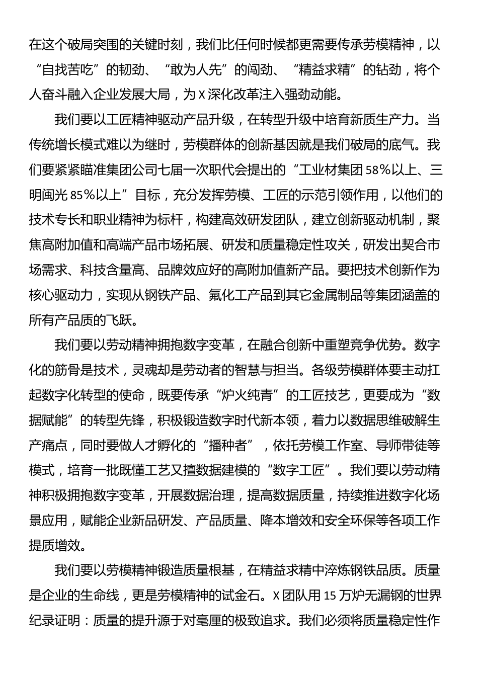 某集团董事长在集团劳模事迹报告会上的讲话_第2页