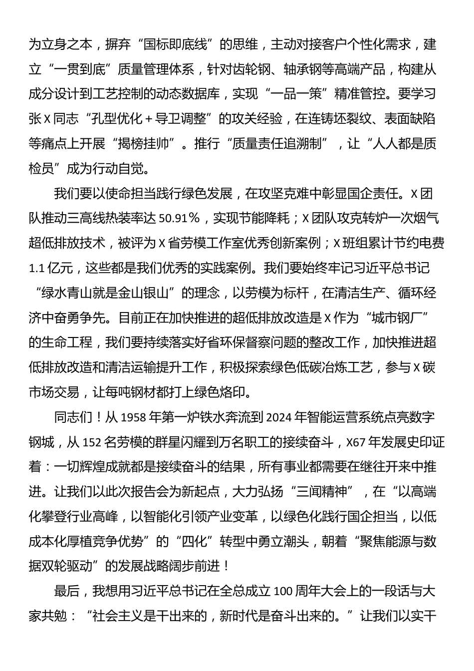 某集团董事长在集团劳模事迹报告会上的讲话_第3页