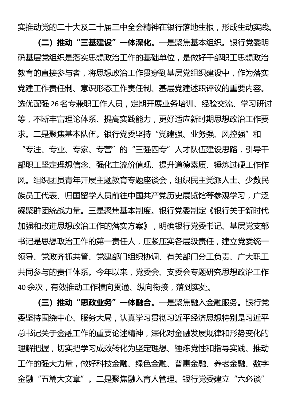 银行党委上半年思想政治工作总结_第2页