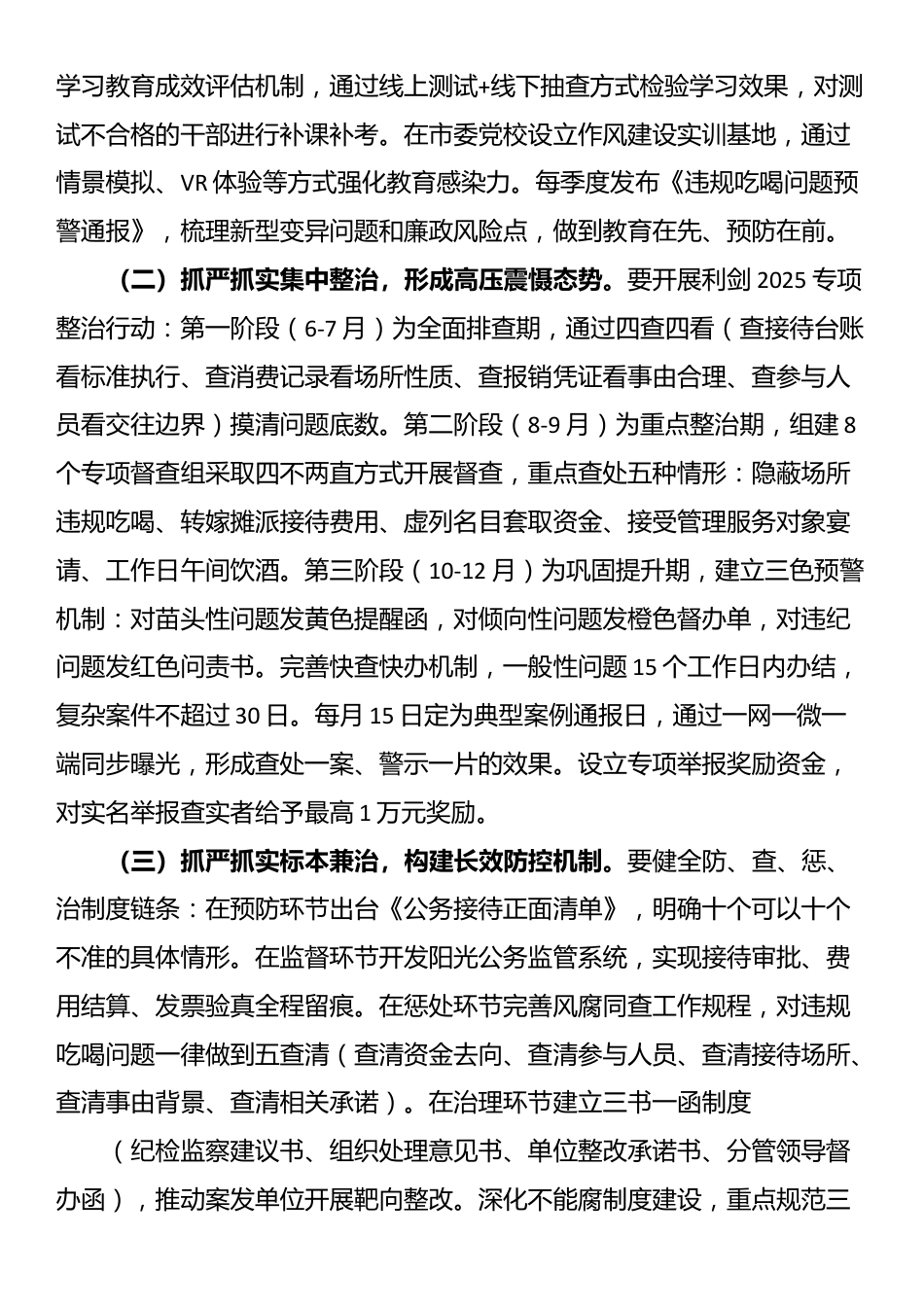 在违规吃喝突出问题警示教育会议上的讲话_第2页