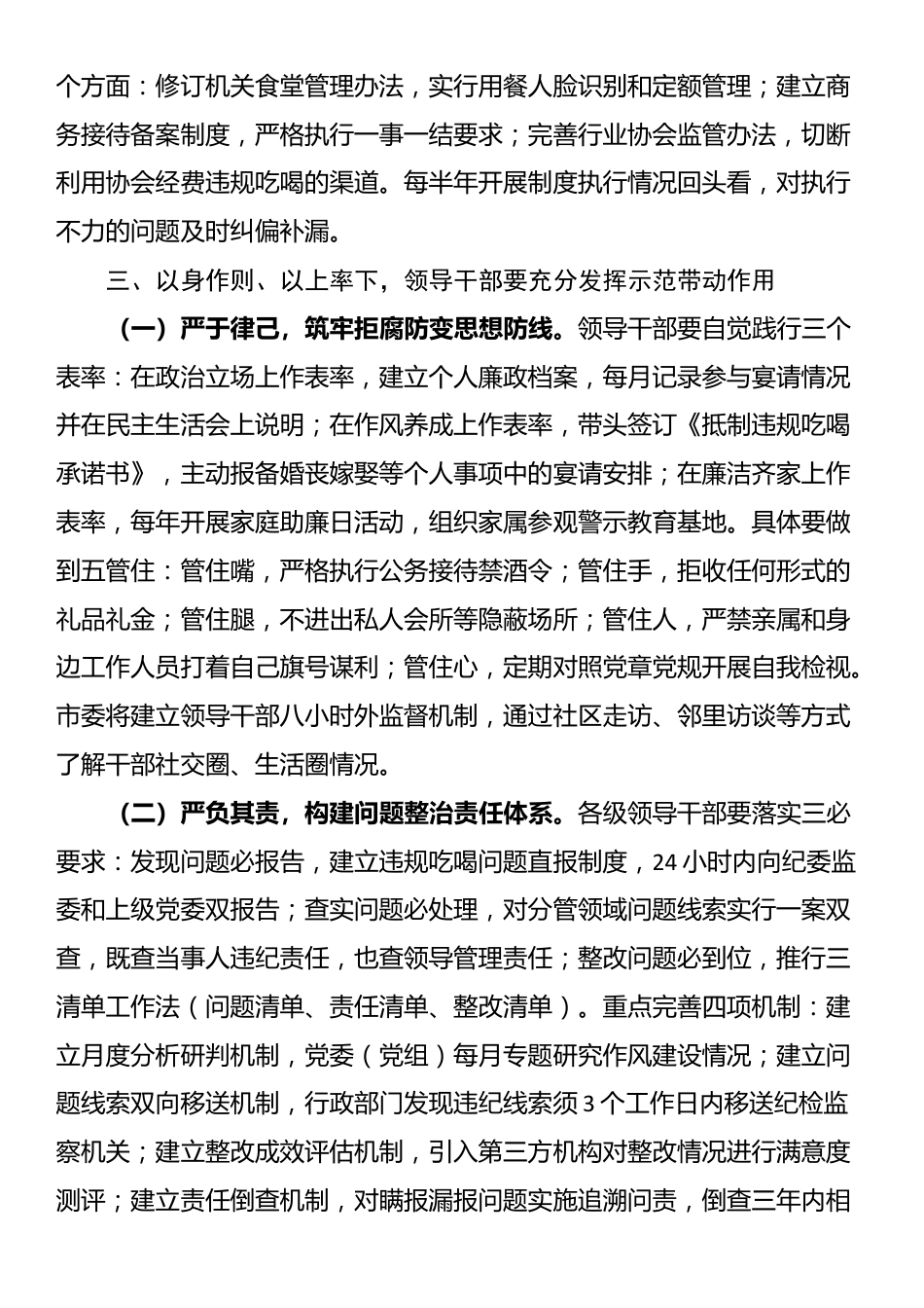 在违规吃喝突出问题警示教育会议上的讲话_第3页