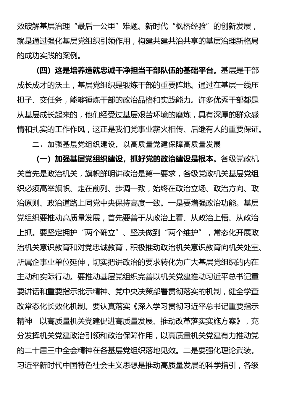 专题党课：加强基层党组织建设，以高质量党建保障高质量发展_第2页