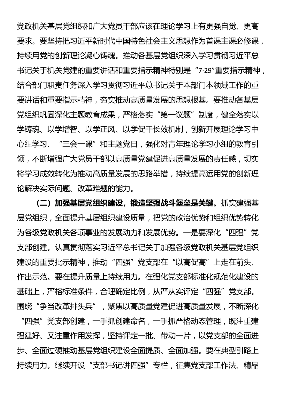 专题党课：加强基层党组织建设，以高质量党建保障高质量发展_第3页