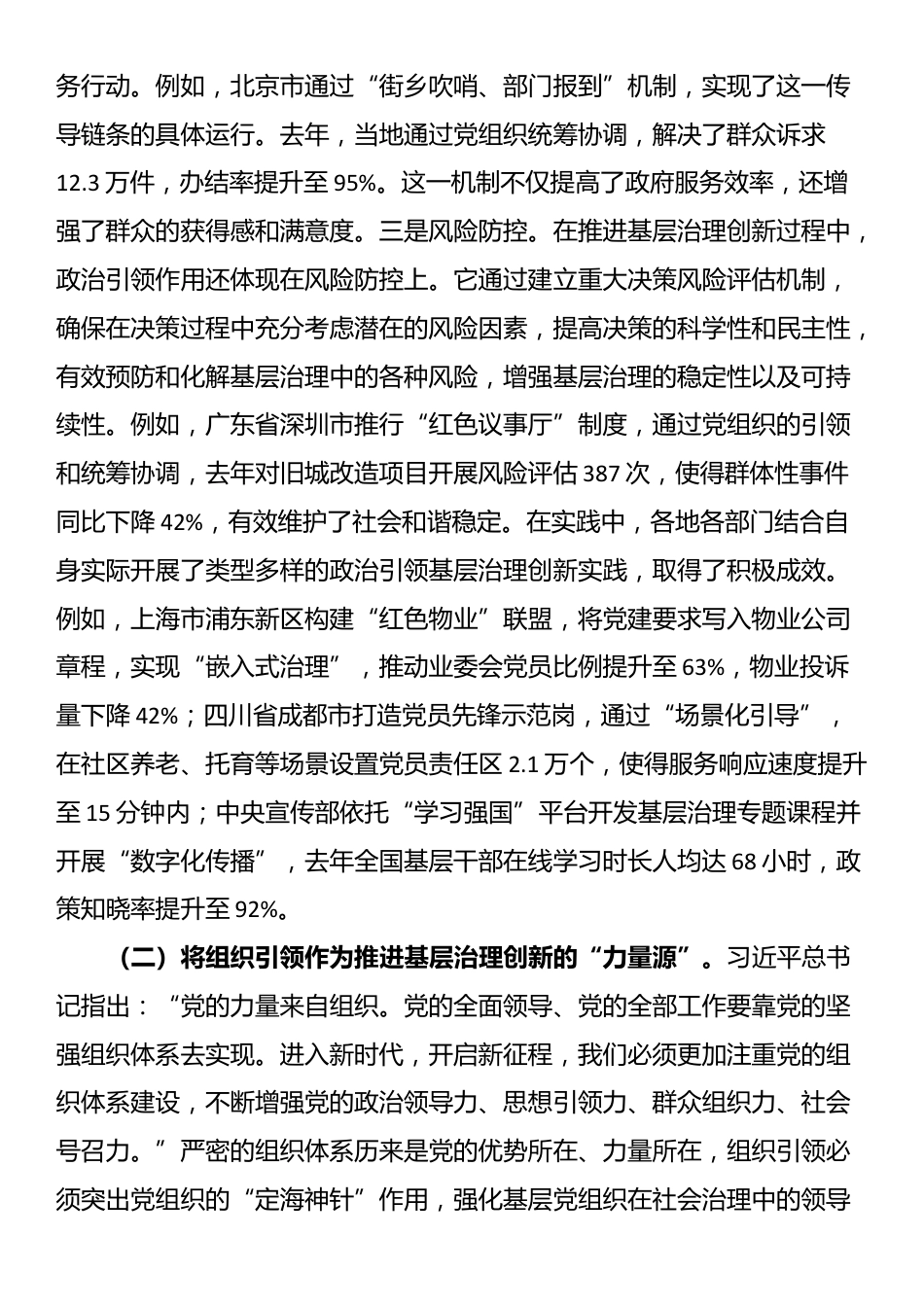 专题党课：坚持党建引领 提升基层治理现代化水平_第3页
