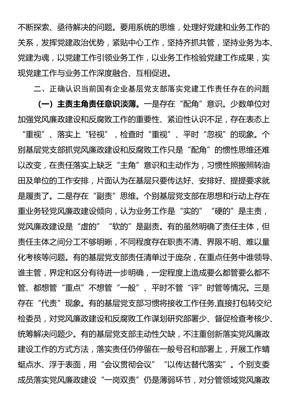 专题党课：压实基层党支部党建工作责任 推动国有企业党建工作高质量发展_第2页