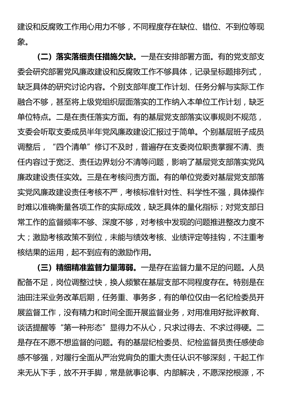 专题党课：压实基层党支部党建工作责任 推动国有企业党建工作高质量发展_第3页
