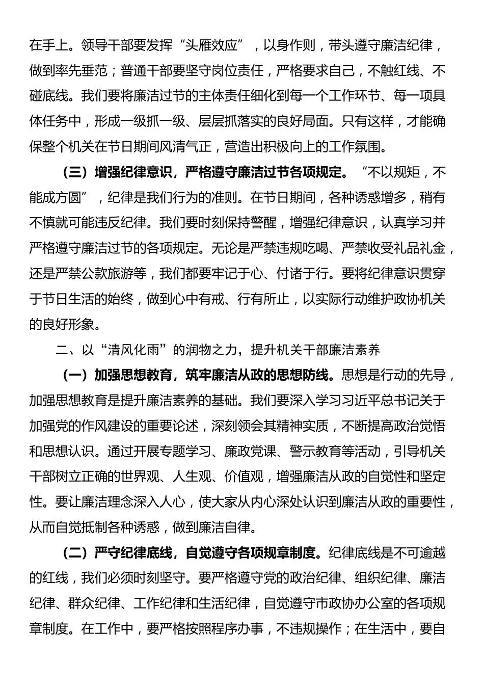 专题党课：筑牢廉洁防线 共迎清正明天_第2页