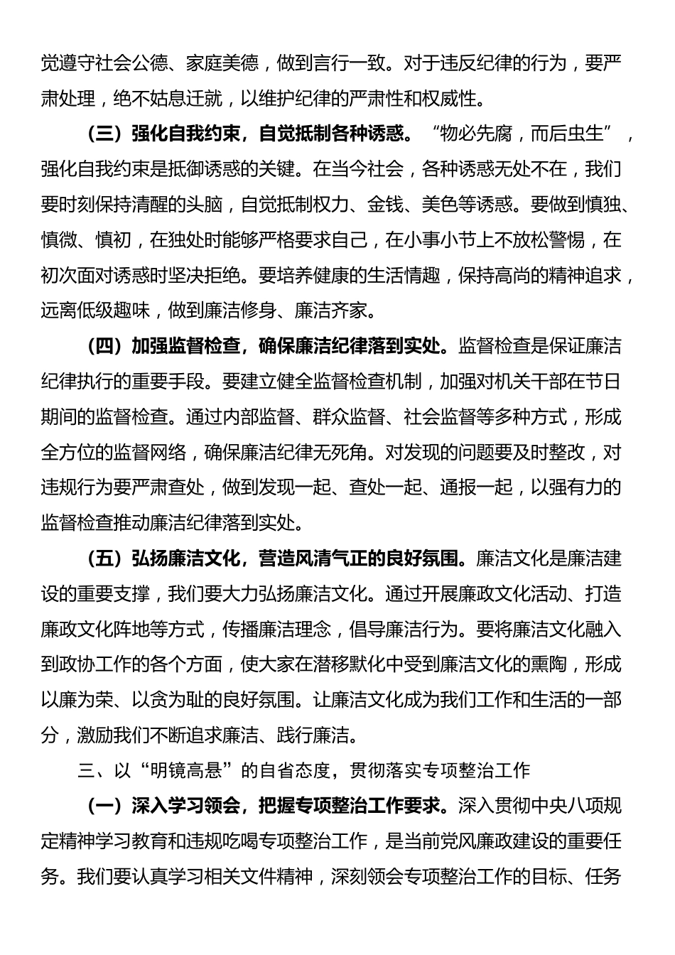 专题党课：筑牢廉洁防线 共迎清正明天_第3页