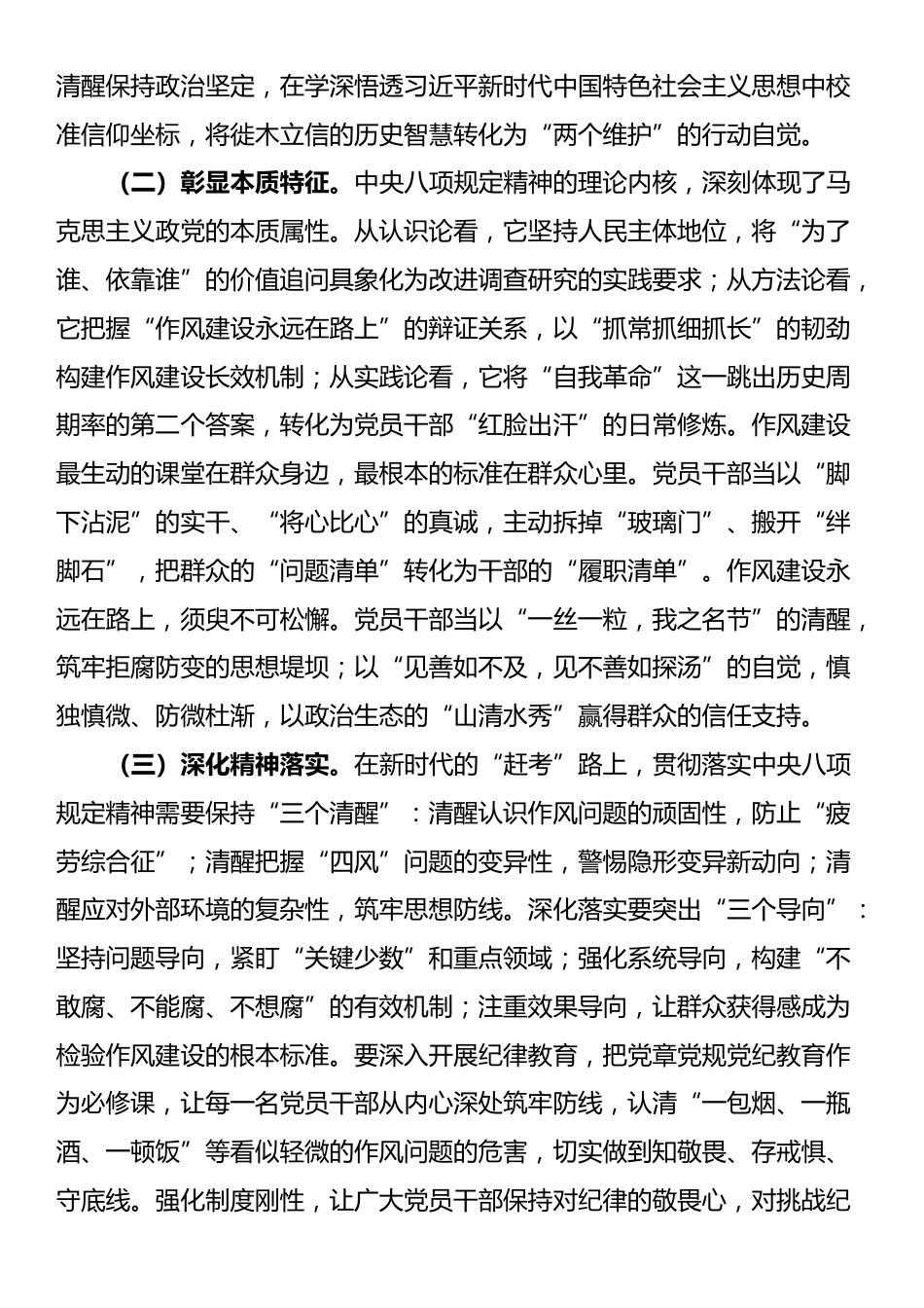 专题讲座讲稿：以优良作风奋进新征程_第2页