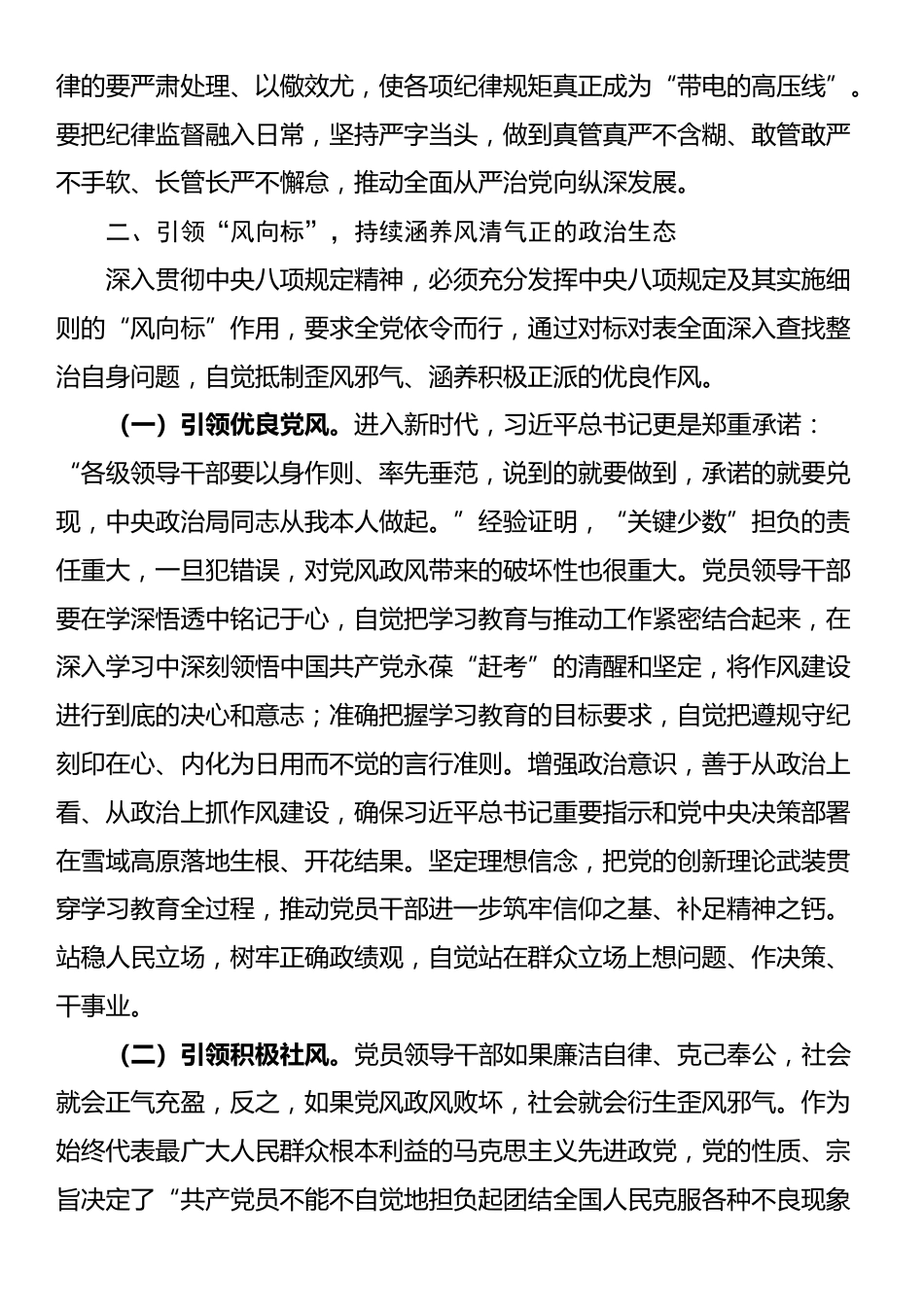 专题讲座讲稿：以优良作风奋进新征程_第3页