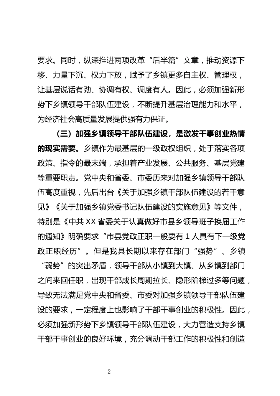 关于加强领导干部队伍建设的十项措施_第2页
