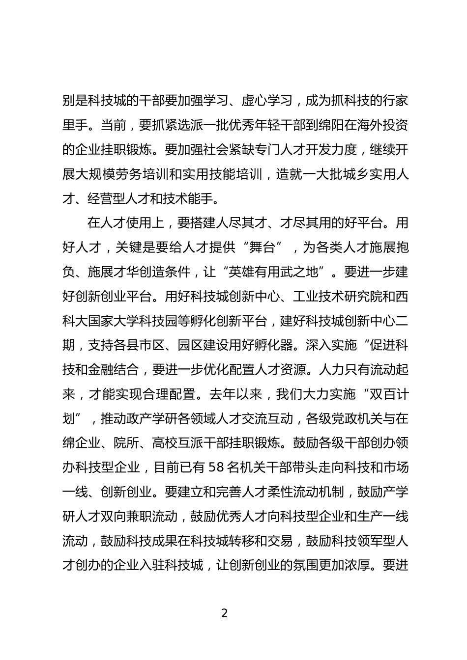 人才工作心得体会_第2页