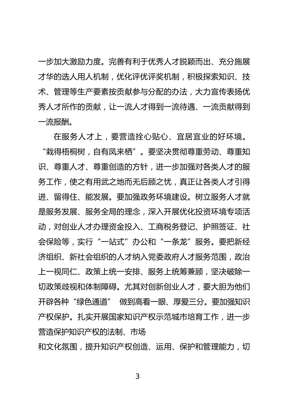 人才工作心得体会_第3页