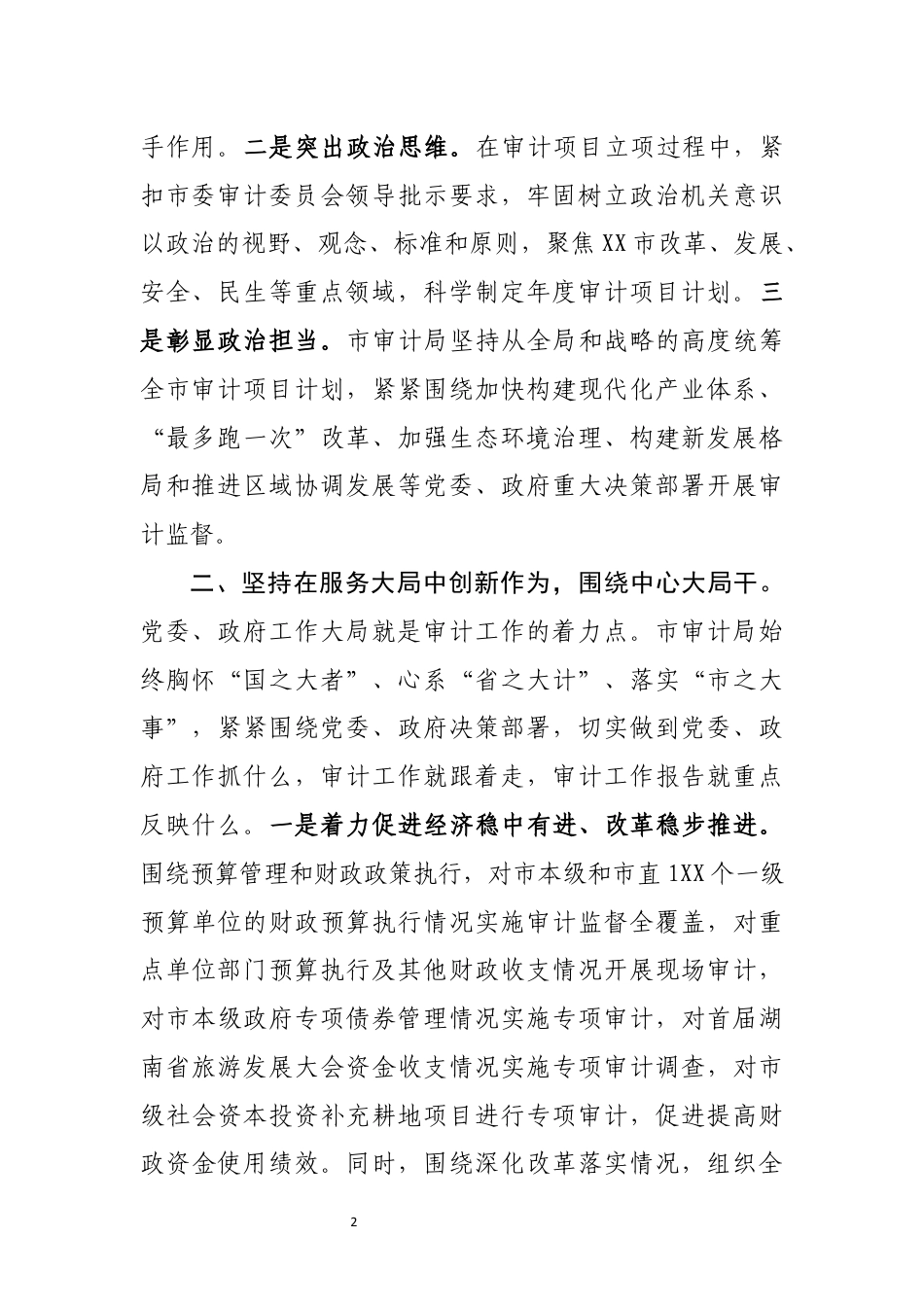 审计工作情况汇报_第2页