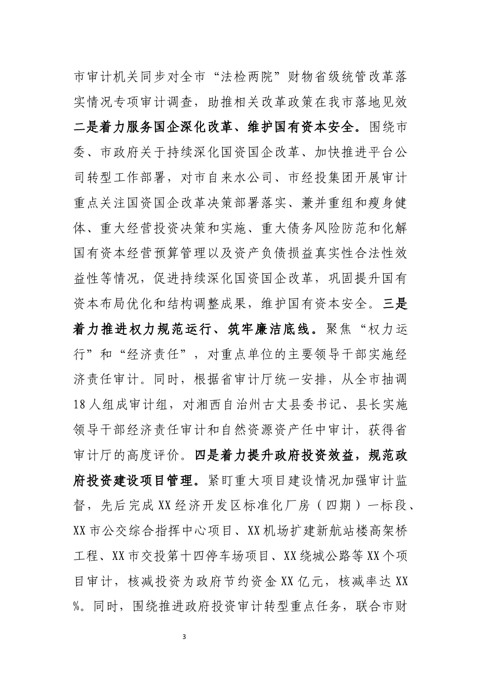 审计工作情况汇报_第3页