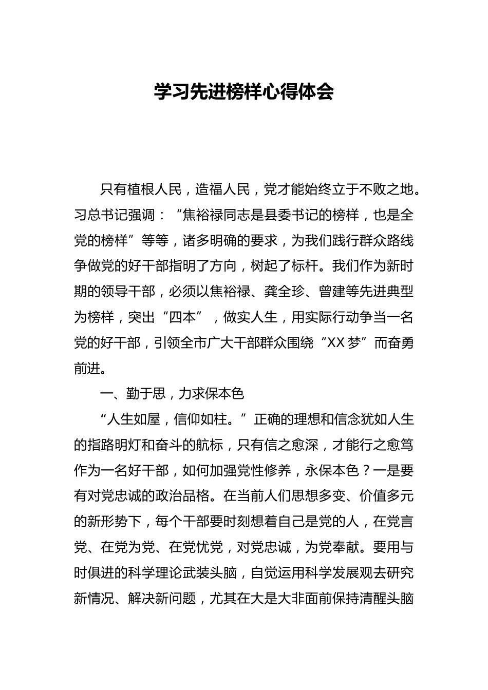 学习先进榜样心得体会_第1页