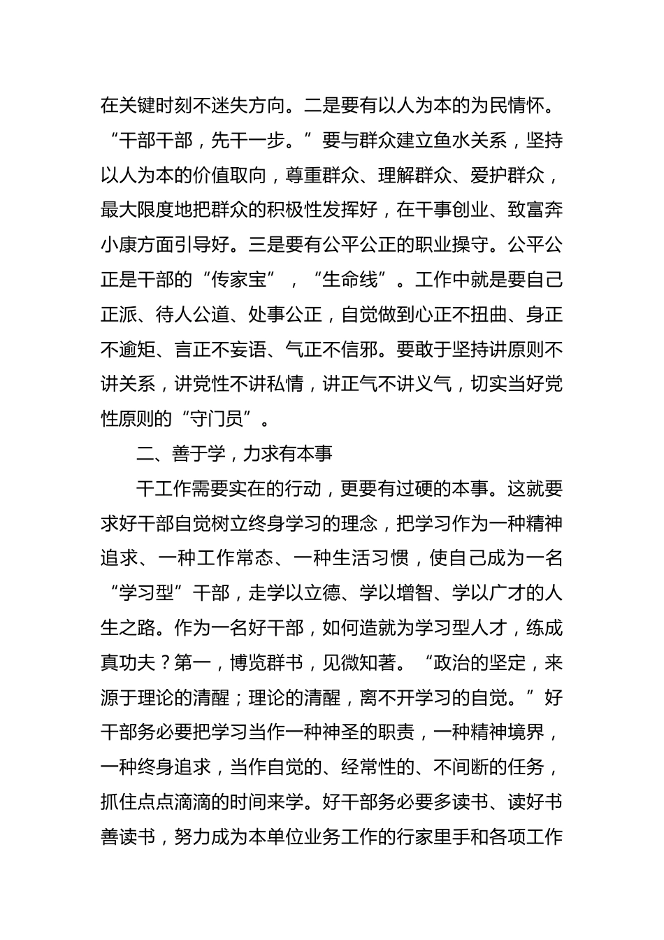 学习先进榜样心得体会_第2页