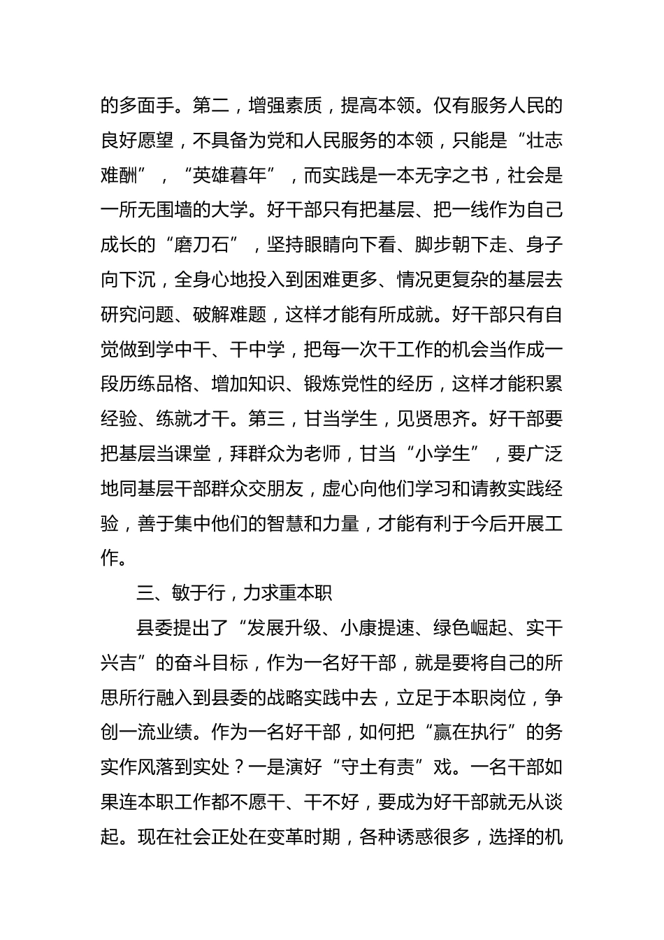 学习先进榜样心得体会_第3页