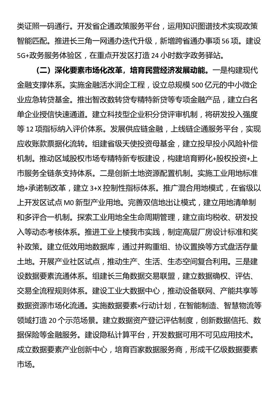 某市关于促进民营经济高质量发展工作情况的报告_第2页