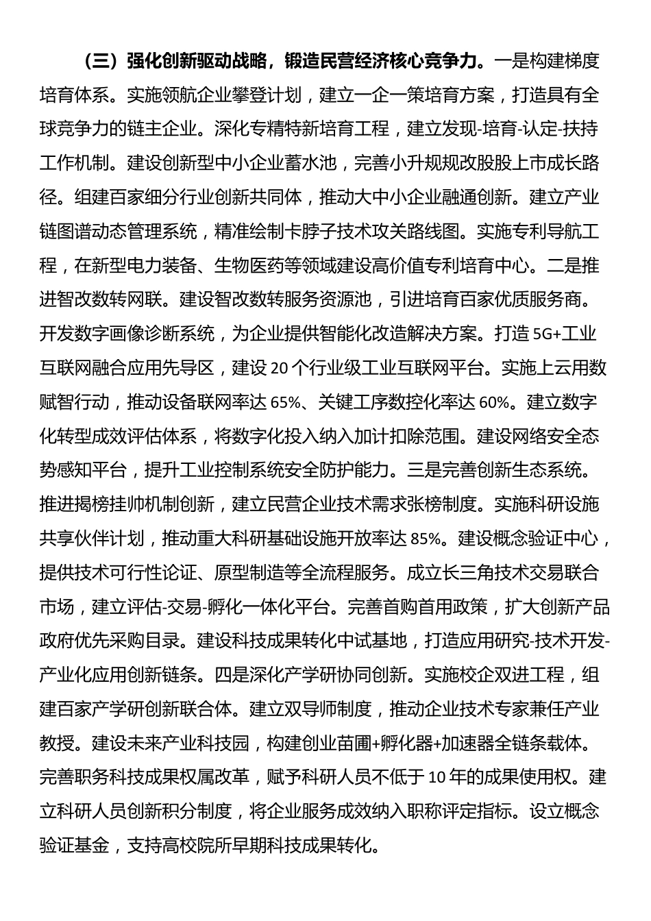某市关于促进民营经济高质量发展工作情况的报告_第3页
