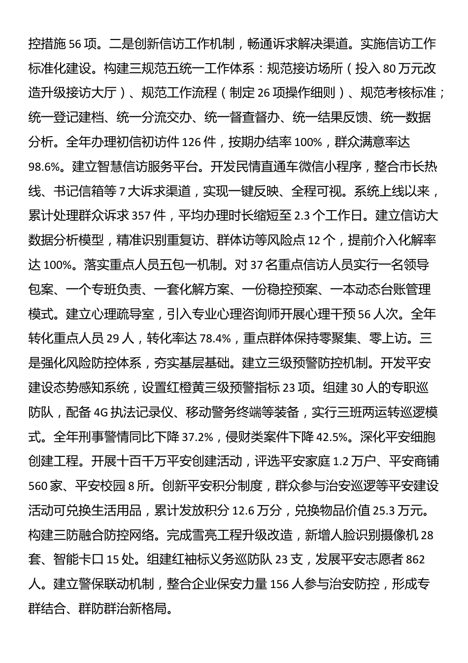 某乡镇上半年平安建设工作总结_第2页