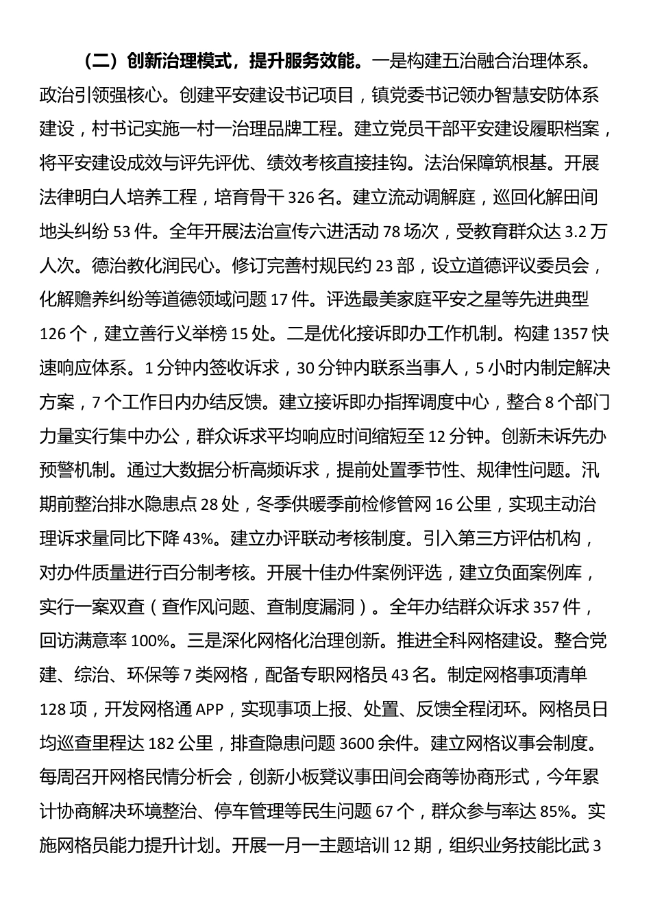 某乡镇上半年平安建设工作总结_第3页