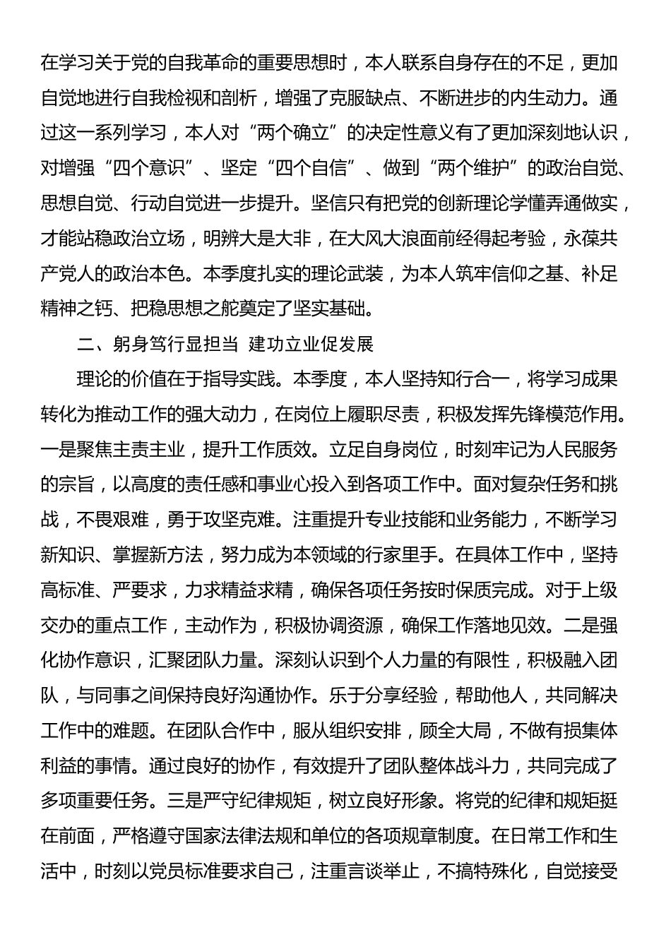入党积极分子（预备党员）2025年第二季度思想汇报_第2页