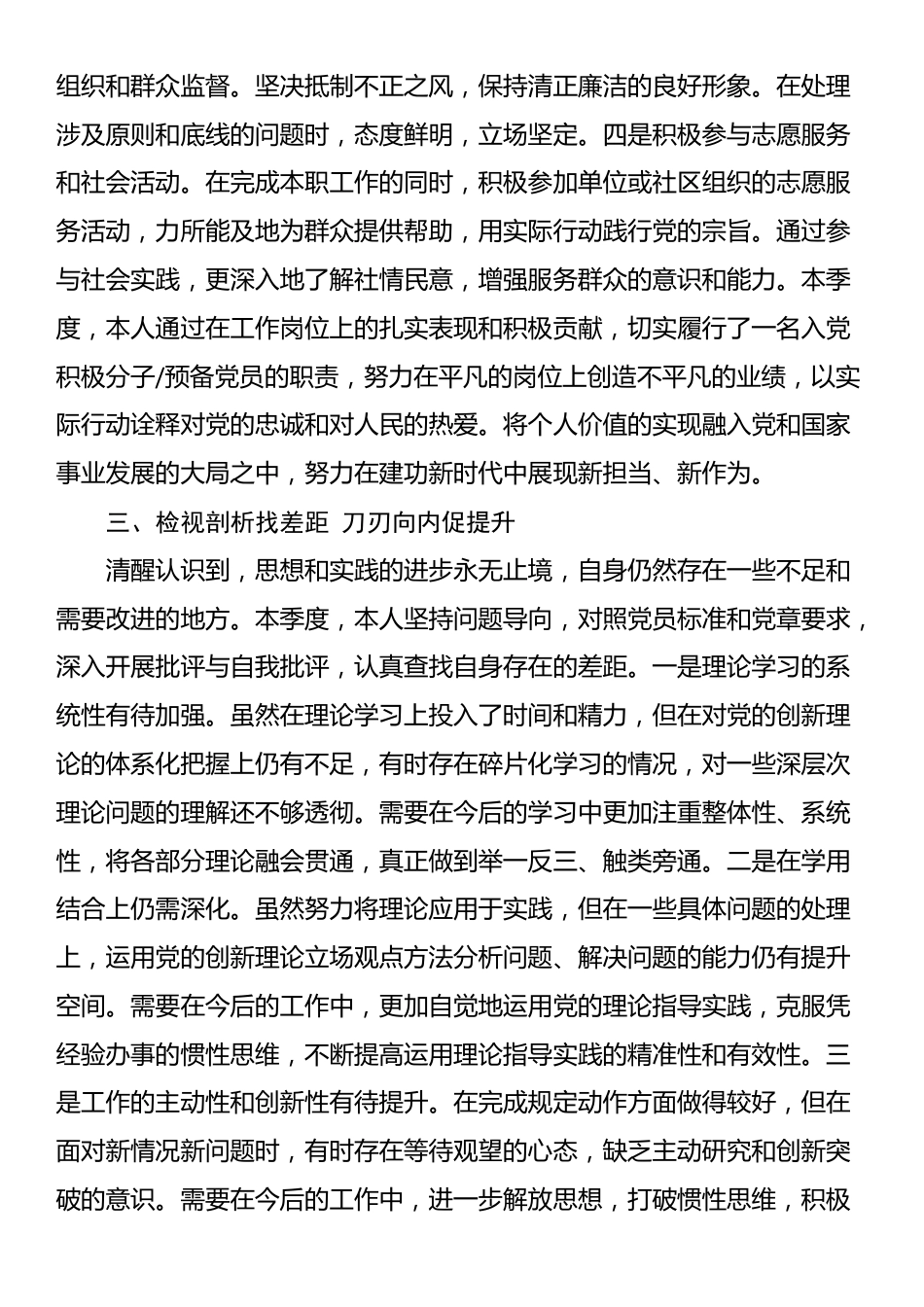 入党积极分子（预备党员）2025年第二季度思想汇报_第3页
