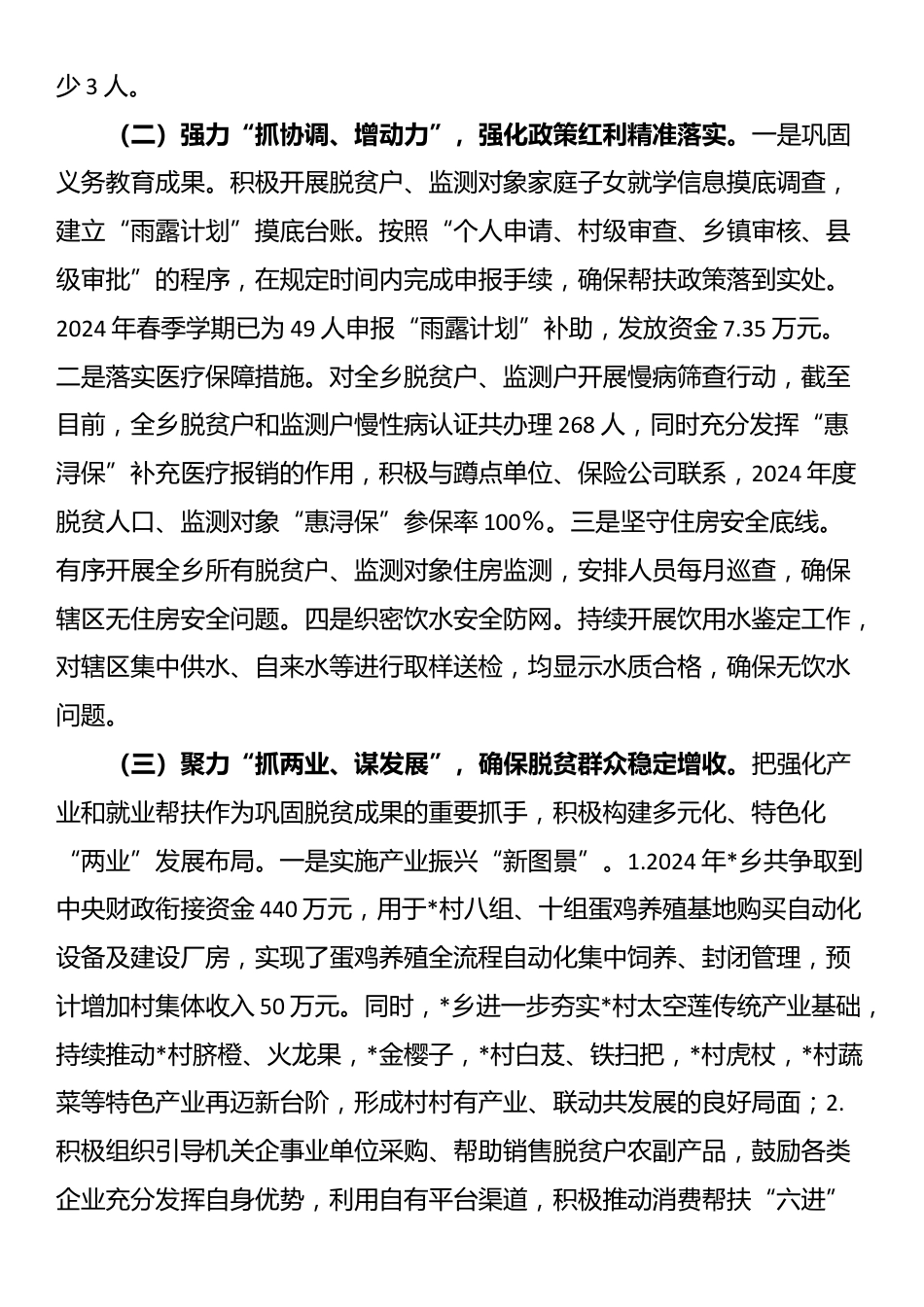 乡政府巩固拓展脱贫攻坚成果同乡村振兴有效衔接工作总结_第2页