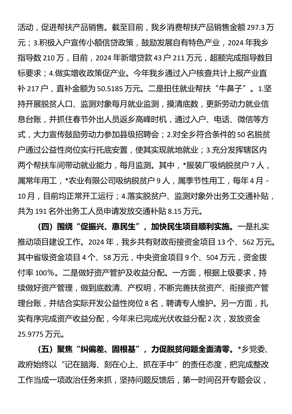 乡政府巩固拓展脱贫攻坚成果同乡村振兴有效衔接工作总结_第3页