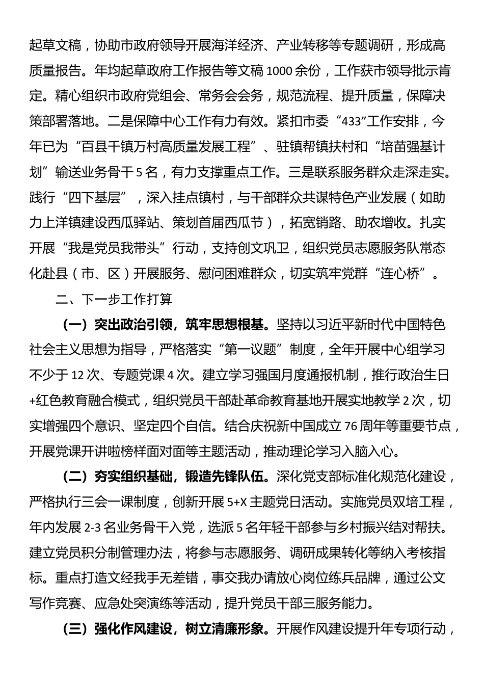 市府办公室第一党支部上半年抓基层党建工作总结_第3页