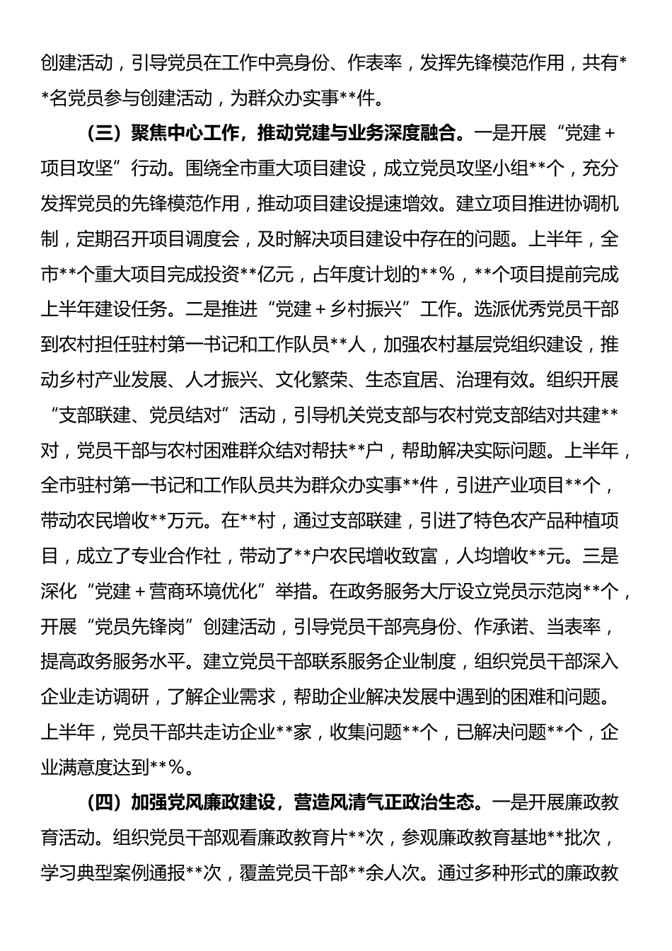市委党建办2025年上半年党建工作情况总结_第3页