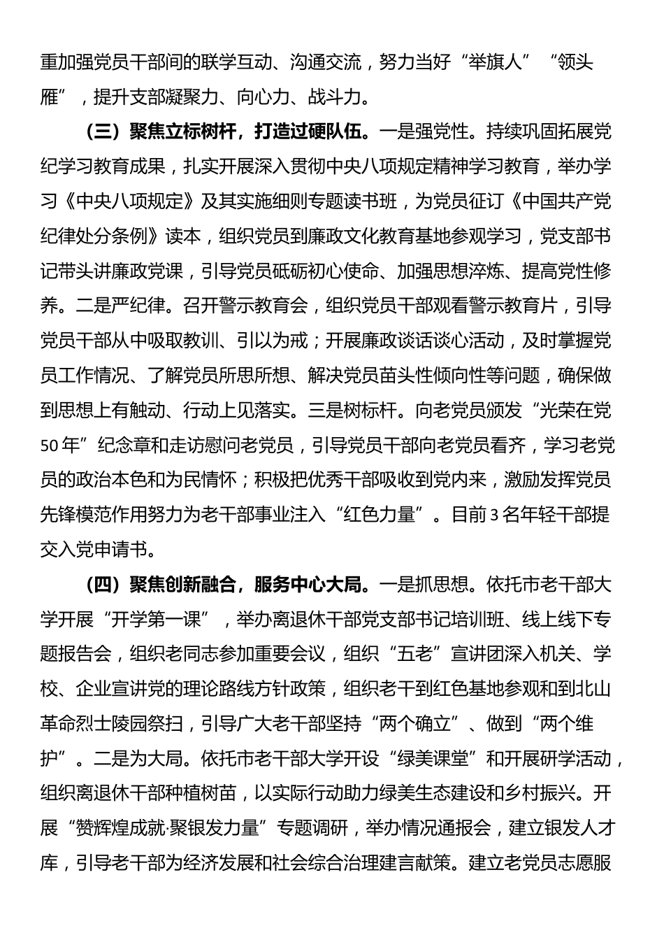 市委老干部局党组上半年党建工作总结_第2页