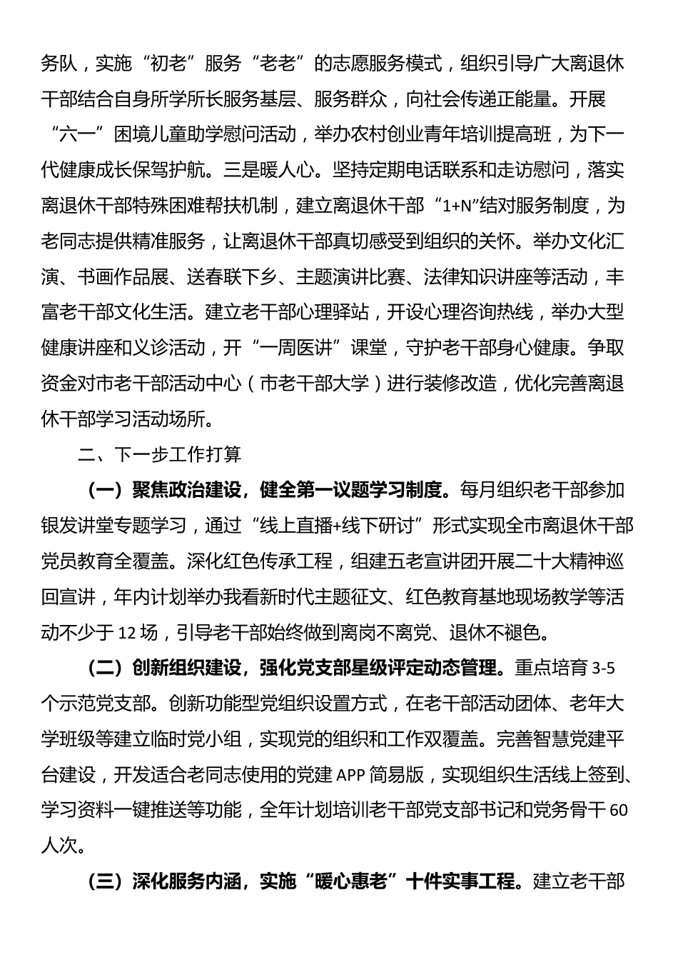 市委老干部局党组上半年党建工作总结_第3页