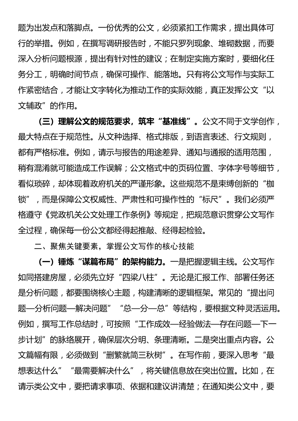 市政府秘书长在全市公文写作培训班开班式上的讲话_第2页