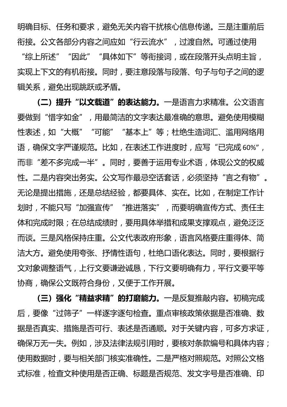 市政府秘书长在全市公文写作培训班开班式上的讲话_第3页
