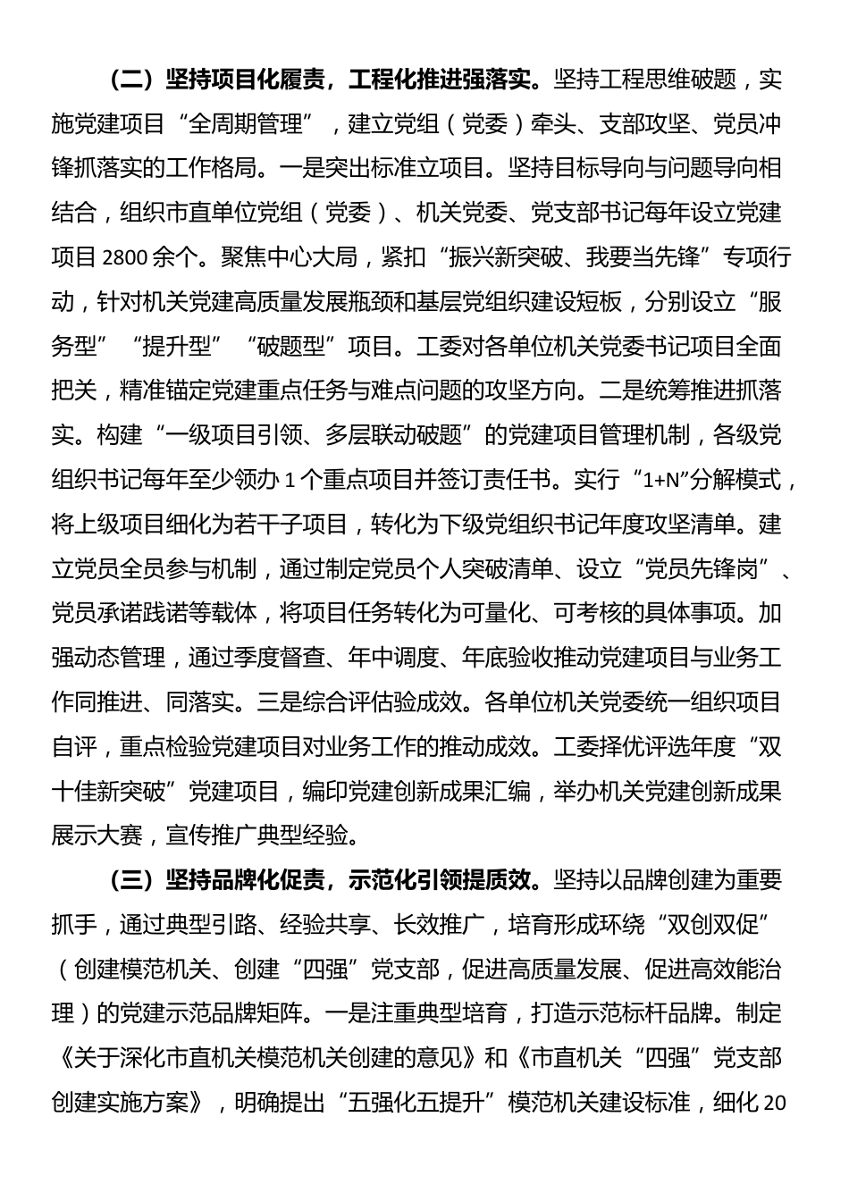 市直机关工委落实全面从严治党主体责任工作情况报告_第2页