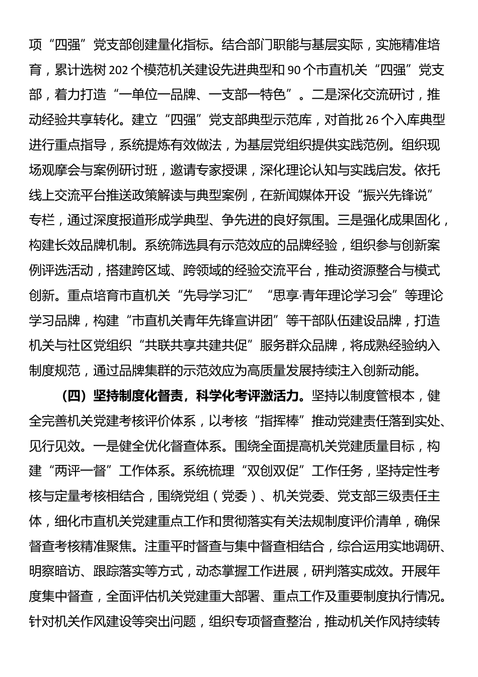 市直机关工委落实全面从严治党主体责任工作情况报告_第3页