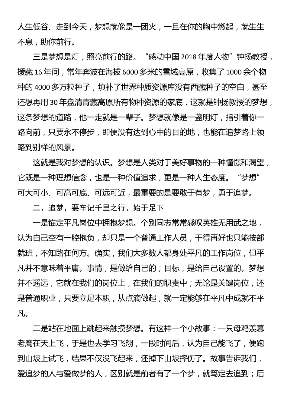授课稿：青年追梦，要趁早_第2页