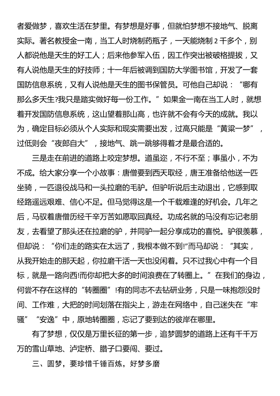 授课稿：青年追梦，要趁早_第3页