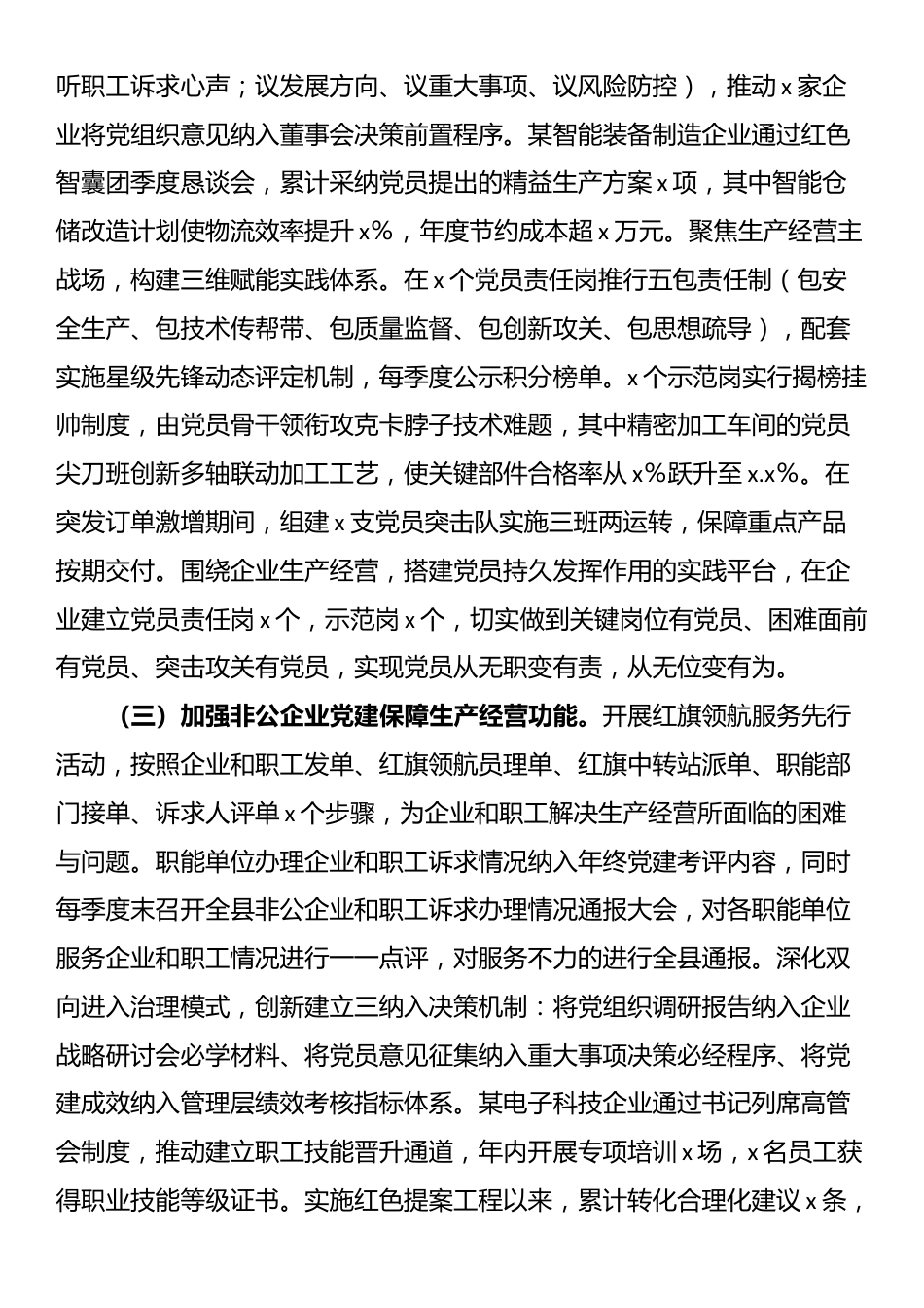 县非公企业党建工作情况报告_第2页