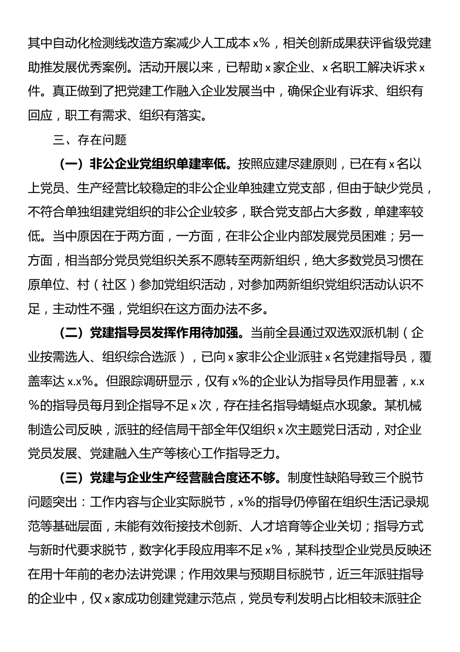 县非公企业党建工作情况报告_第3页