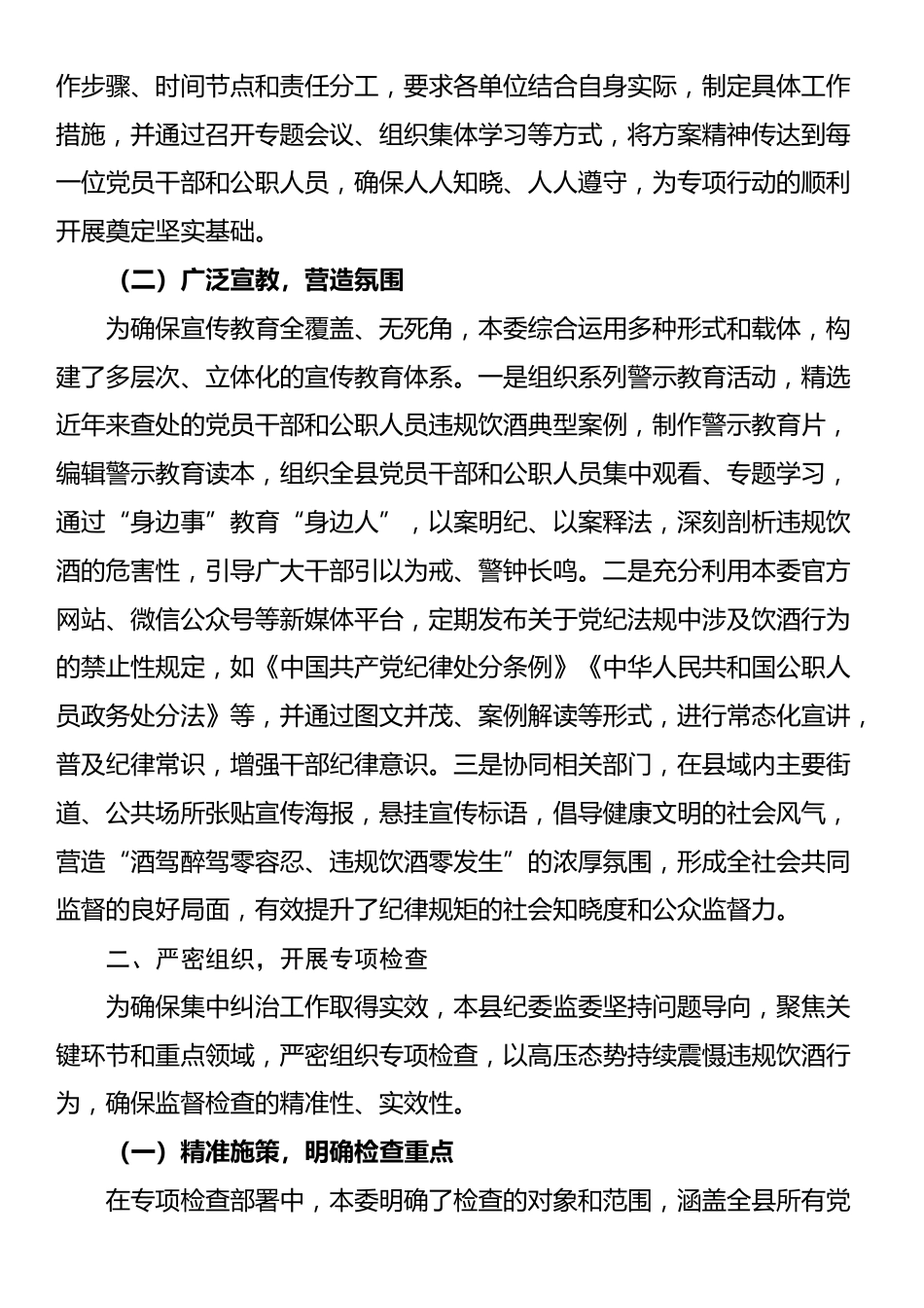 县纪委监委集中纠治党员干部和公职人员违规饮酒问题工作汇报_第2页