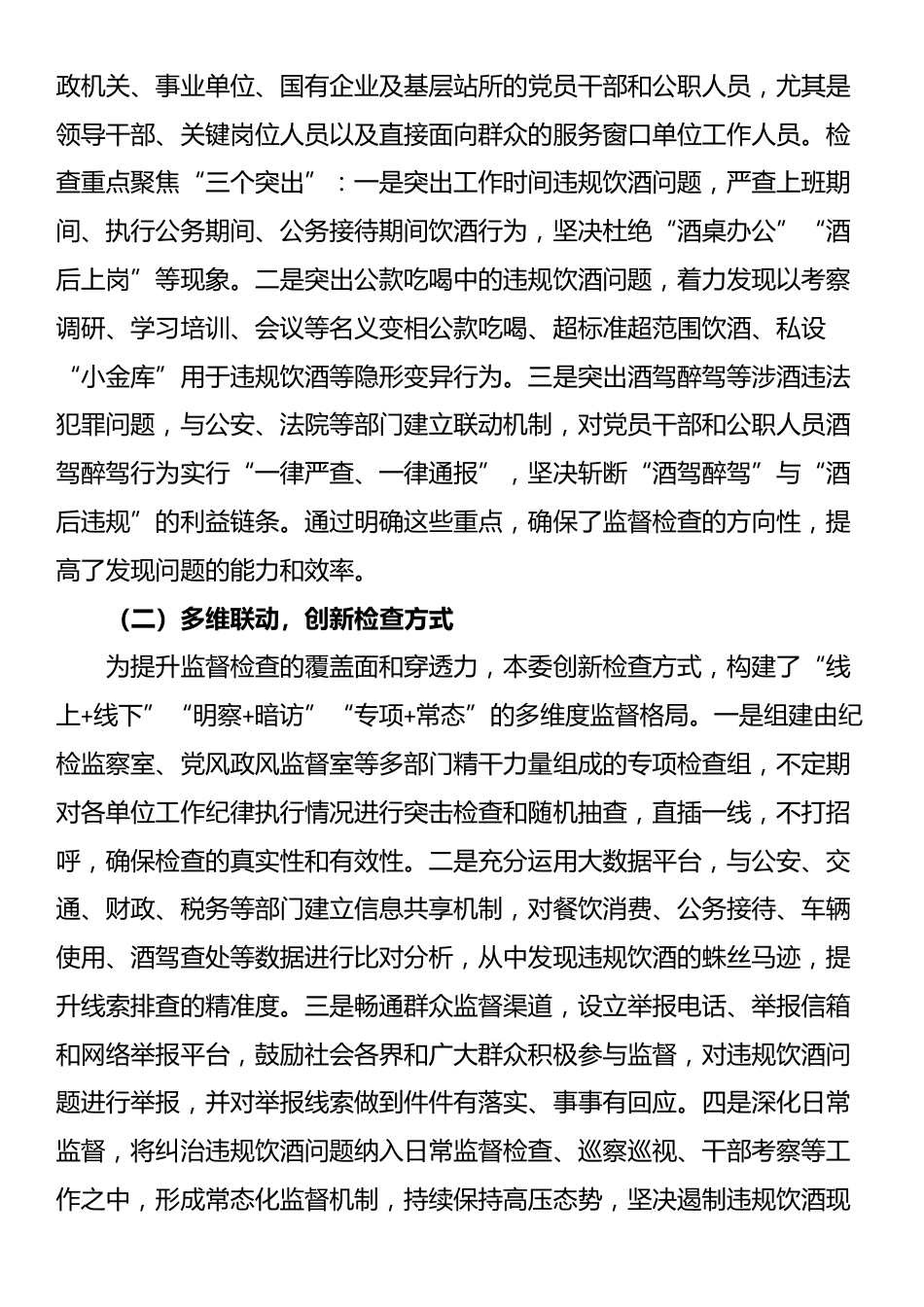 县纪委监委集中纠治党员干部和公职人员违规饮酒问题工作汇报_第3页