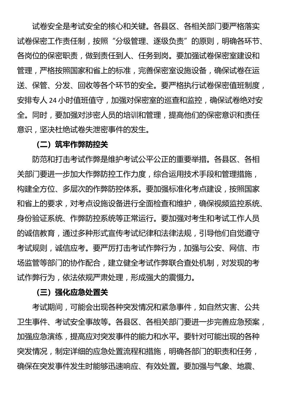 在2025年全市高考中考工作会议上的讲话_第2页