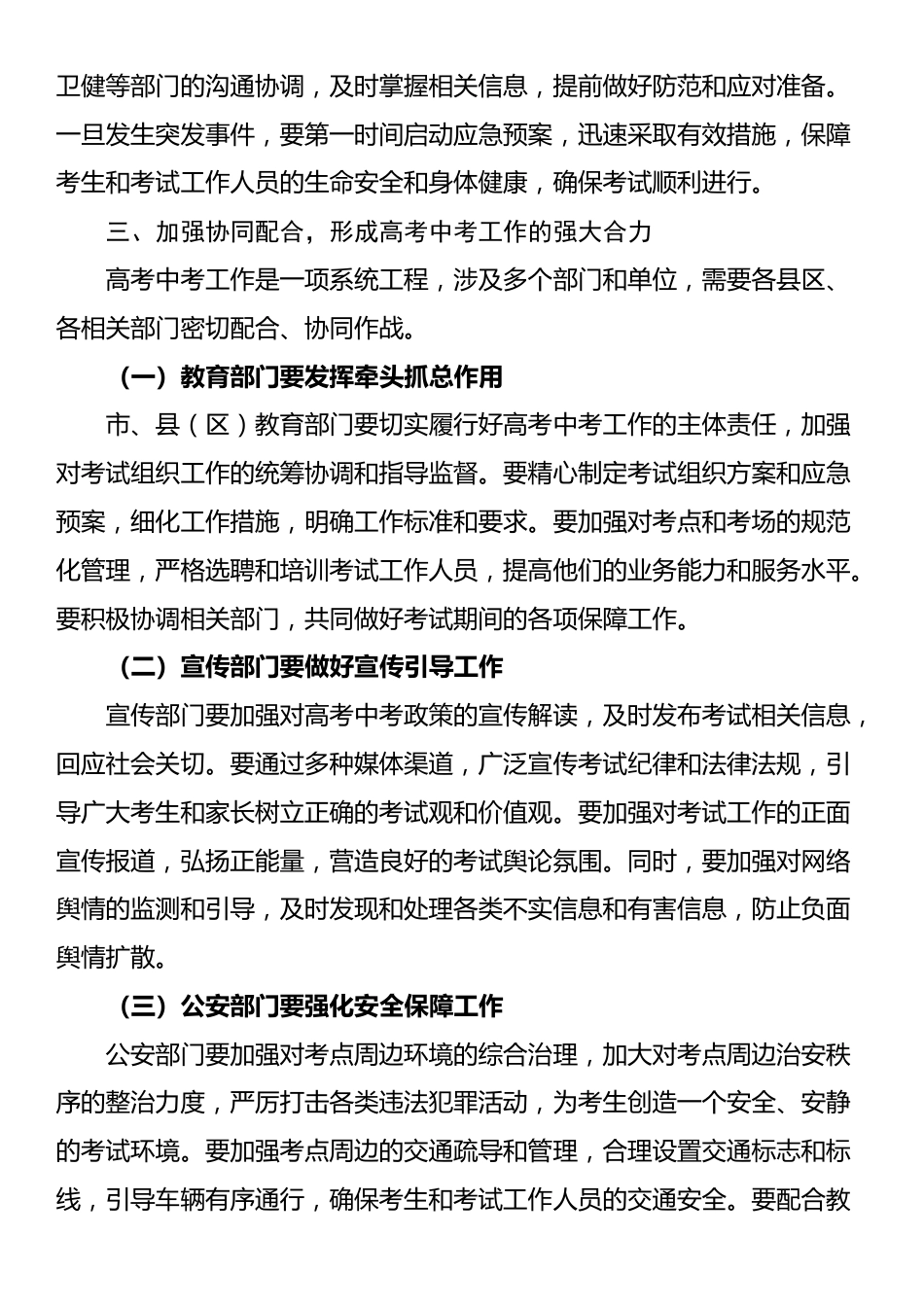 在2025年全市高考中考工作会议上的讲话_第3页