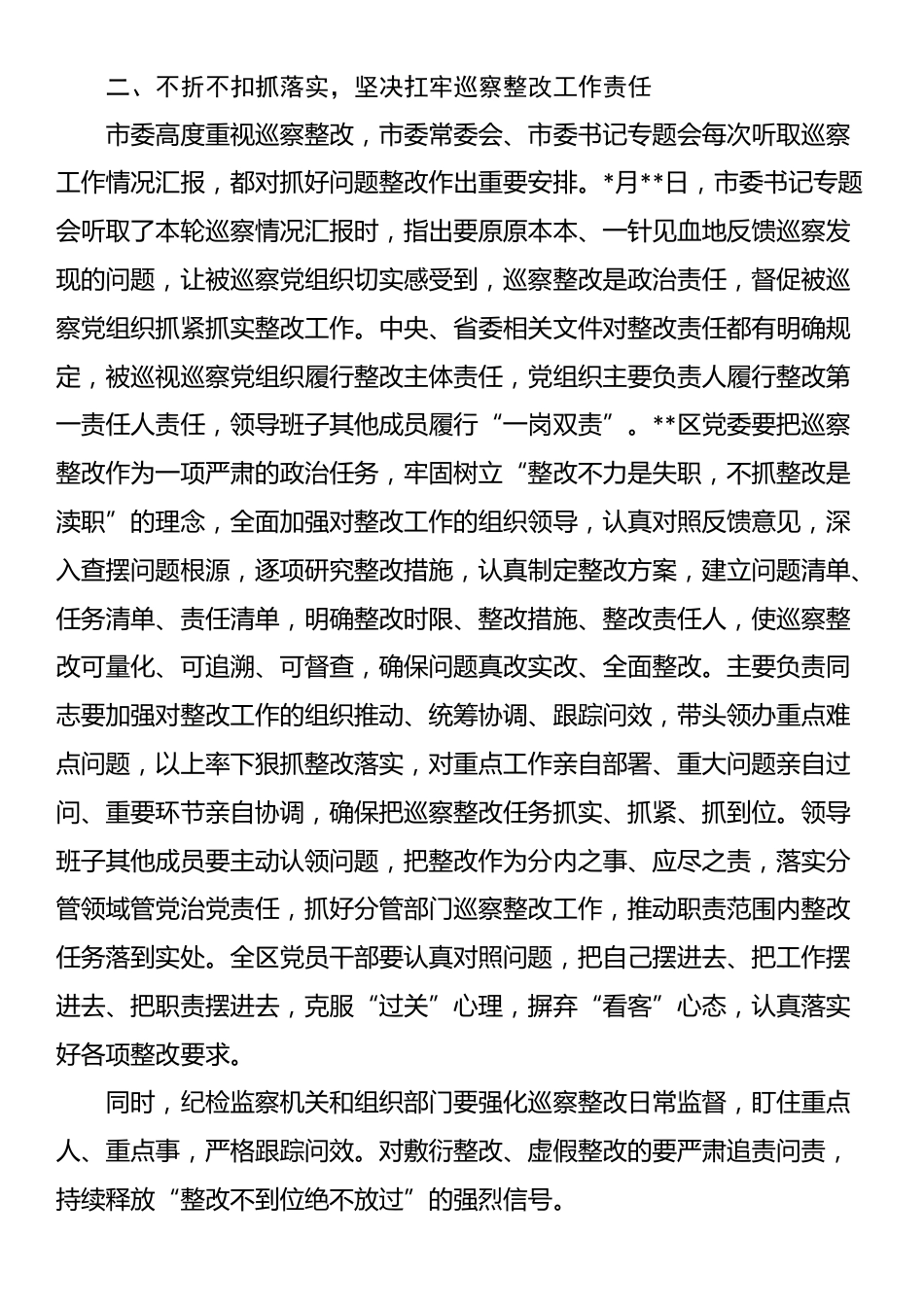 在2025年市委巡察情况反馈会议上的讲话_第2页